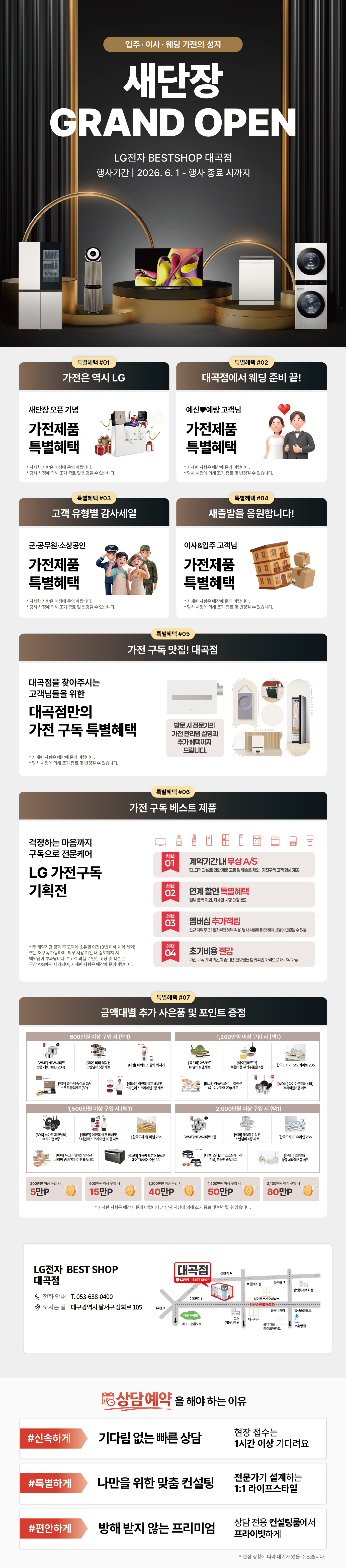 대곡점 새단장 OPEN!